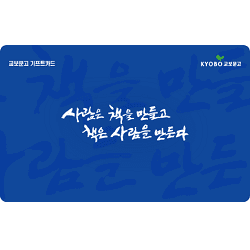교보문고 기프트카드 5천원권
