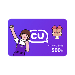 CU 모바일상품권 500원