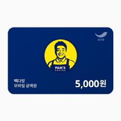 [빽다방] 5천원권