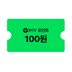 네이버페이 포인트 1백원
