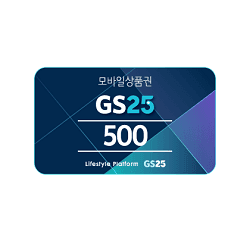 GS25 모바일 상품권 5백원권