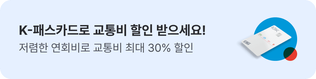 K패스 (커뮤니티 메인 하단)