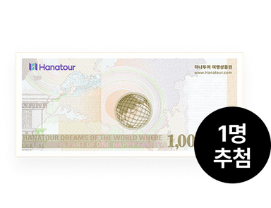 10곳에 기부하면 경품 이미지